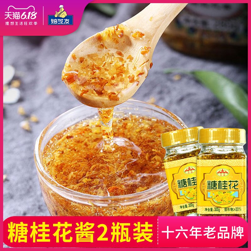Yunfeng Sugar Osmanthus 300g * 2 bottles of osmanthus sauce Osmanthus stuffed osmanthus honey sauce Jam Guilin specialty dessert seasoning