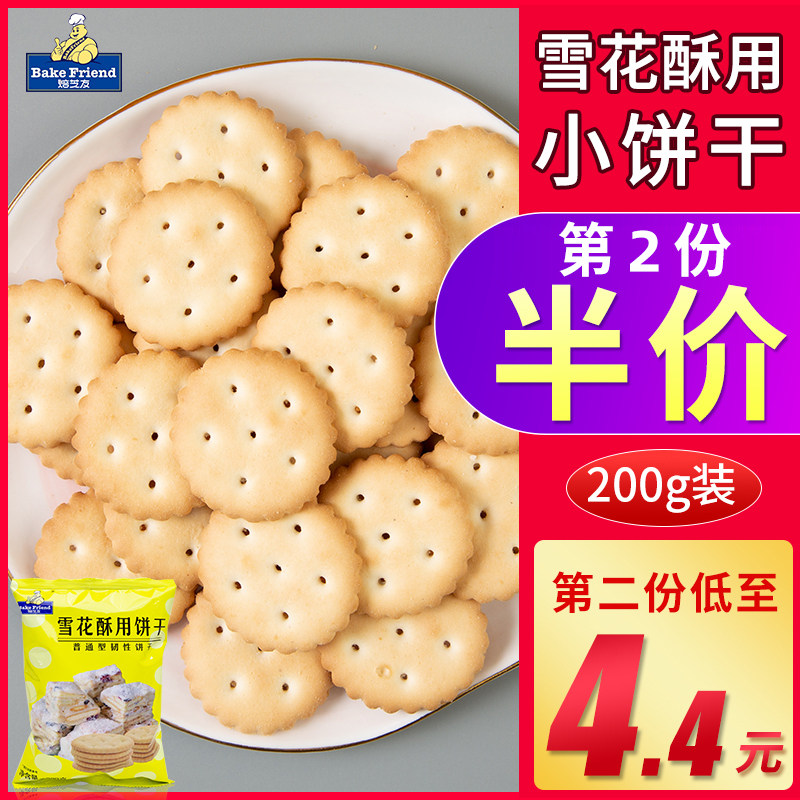 Snowflake Ghee Cake Dry Little Chifu Round Cake Dry Snowflake Ghee Home Handmade Homemade Diy Material Bull Rolling Sugar Baking