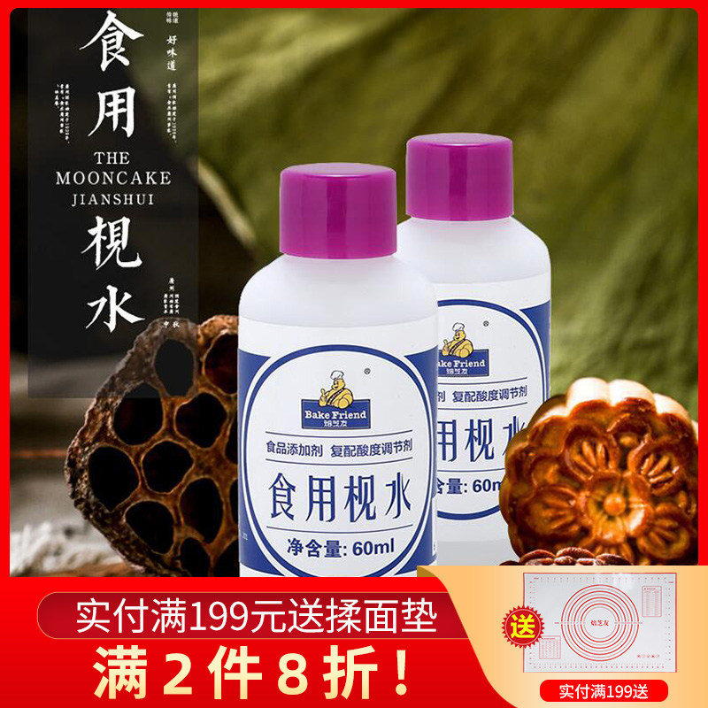 Water 60ml for making moon cakes Alkaline Water Wide Syrup Baking Edible material Inky Water Aqua Moon Cake Leather Improver