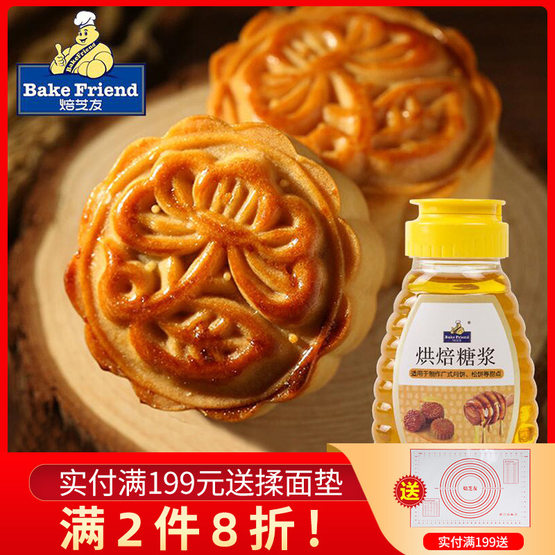 Mooncake syrup diy Mid-Autumn Cantonese-style egg yolk mooncake bread baking ingredients Baking syrup 250g