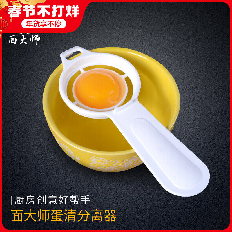 Egg splitter egg white separator egg liquid filter kitchen egg filter egg separator spoon separating tool