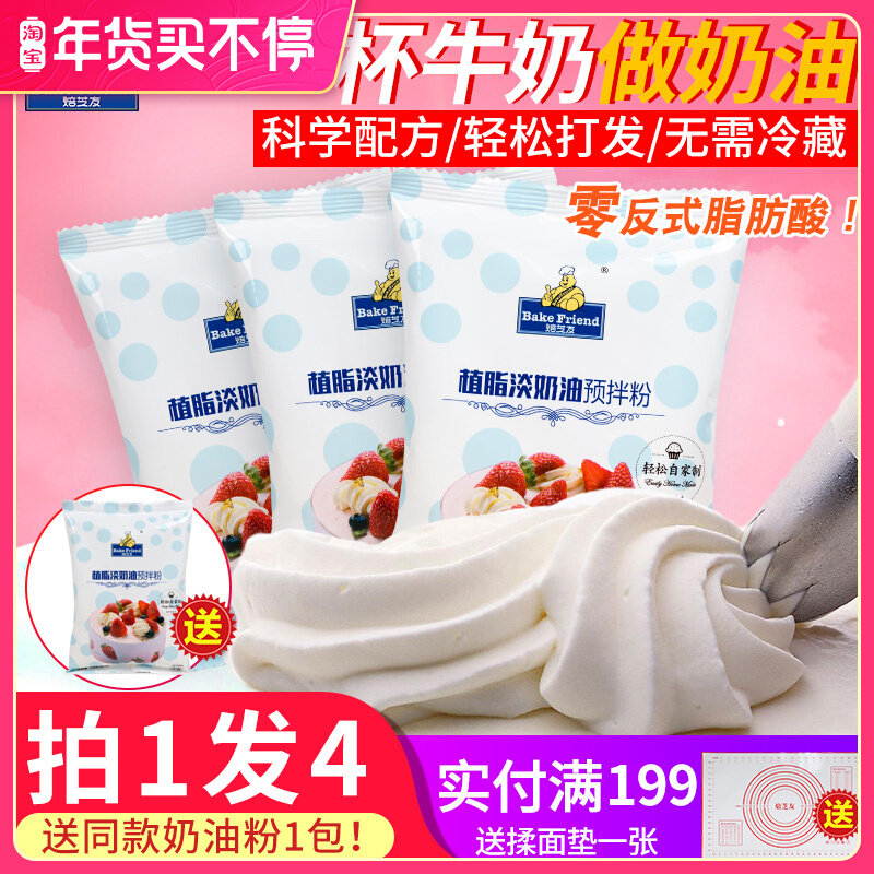(Pat 1 round and 4 packs) Light cream powder Home Decorating Cream Easy Milk Bubble Machine Premixed Powder diy Birthday Cake Material