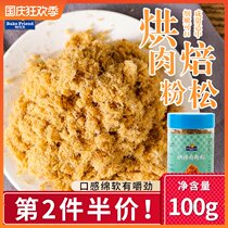 Pork loaf baking special bread sushi rice ball cake meat pine Beckham baking raw material casual snack canned 100g