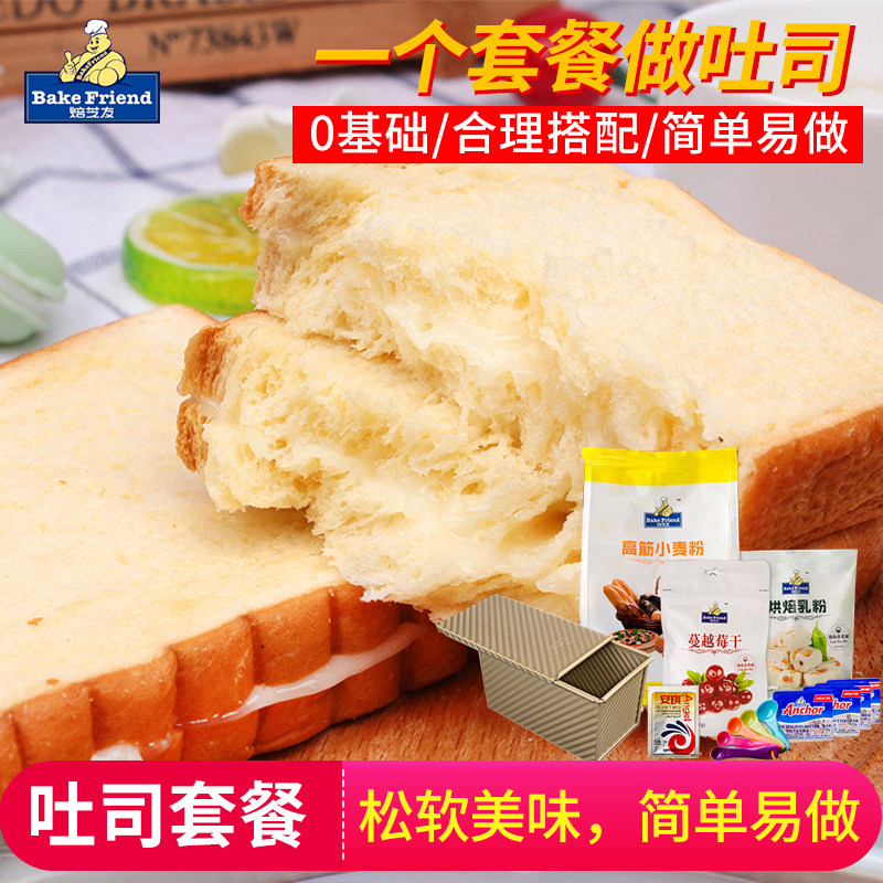 DIY cranberry red bean toast raw material set bread material making baking raw material set novice