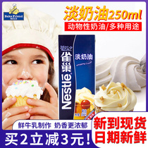 Nestle Light Cream 250ml Animal cream cream whipped cream cake mounted egg tart liquid Baking ingredients