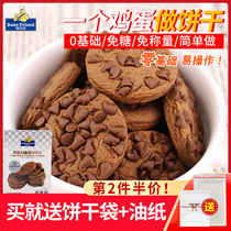Chocolate chip cookies Ready-mixed flour Handmade diy baking raw materials to make cookie powder Baking low-gluten flour materials 350g