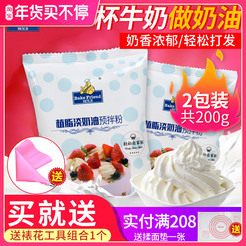 (2 packaging) baked cheese friends light cream powder vegetable cream diy home birthday cake decorating baking raw materials