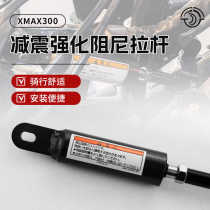 Suitable for 18-24 models of Yamaha XMAX300 PD modified body frame stable shock absorption and reinforced damping pull rod