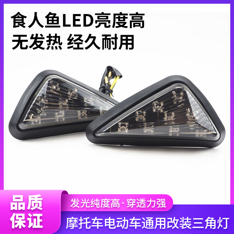 Locomotive Electric Vehicle General Retrofit Triangle Lamp Direction Light Road Tiger BBWSBMW Calf Triangle Side Turn Light