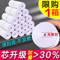 58mm Meituan takeaway ordering 57x50x30 Baojuan 80x60x80 Fei Goose automatic thermal cashier printing paper