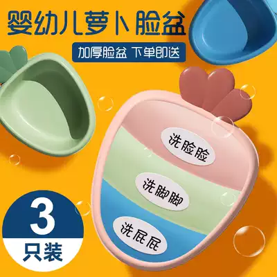 Baby washbasin 3 packs Early newborn child wash ass pp household baby cartoon small three-piece product