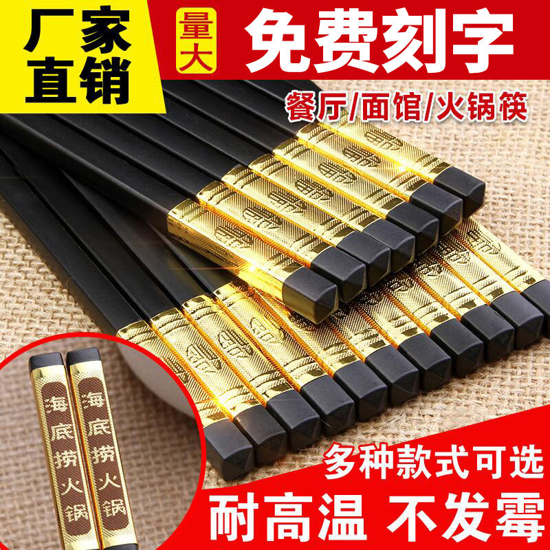 合金筷子,高端定制LOGO刻字,防滑设计,适合家用与商用?-筷子-淘宝好物网