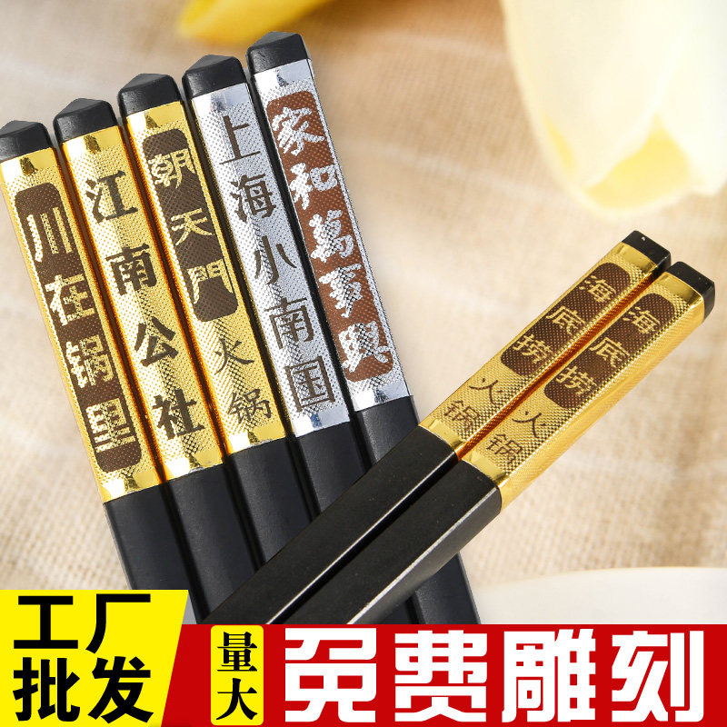 合金筷子,高端定制LOGO刻字,防滑设计,适合家用与商用?-筷子-淘宝好物网