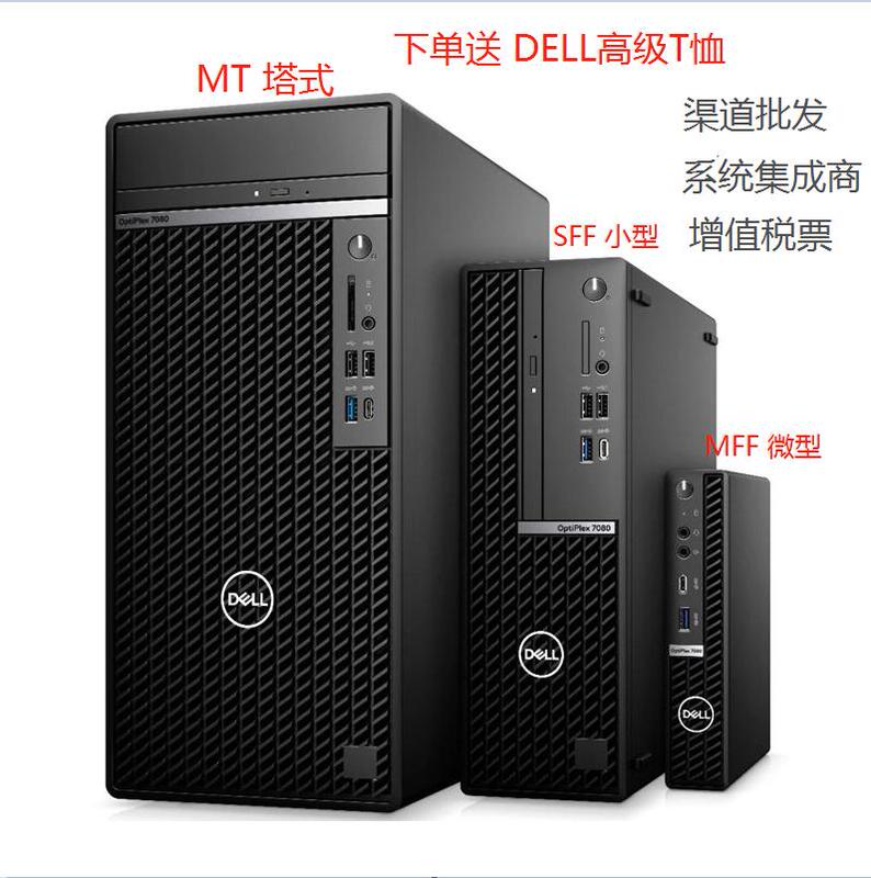 Dell Optiplex7020Mt/Plus Upgraded Model Qct/Qbt1250 Desktop Computer Host Can Be Upgraded with Added Features