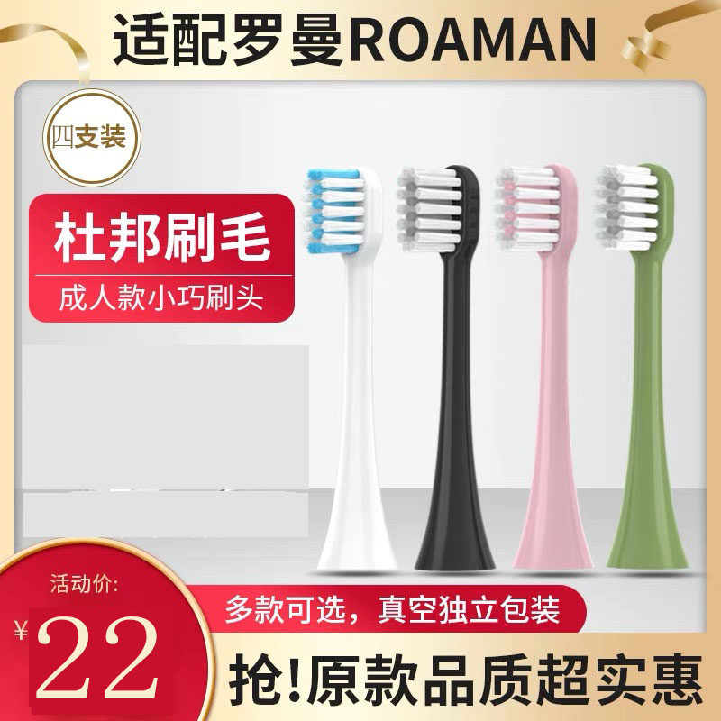 Suitable for roaman Roman sonic electric toothbrush brush head replacement head E7 s3 T20 P6 T3 T5 T6 T10S