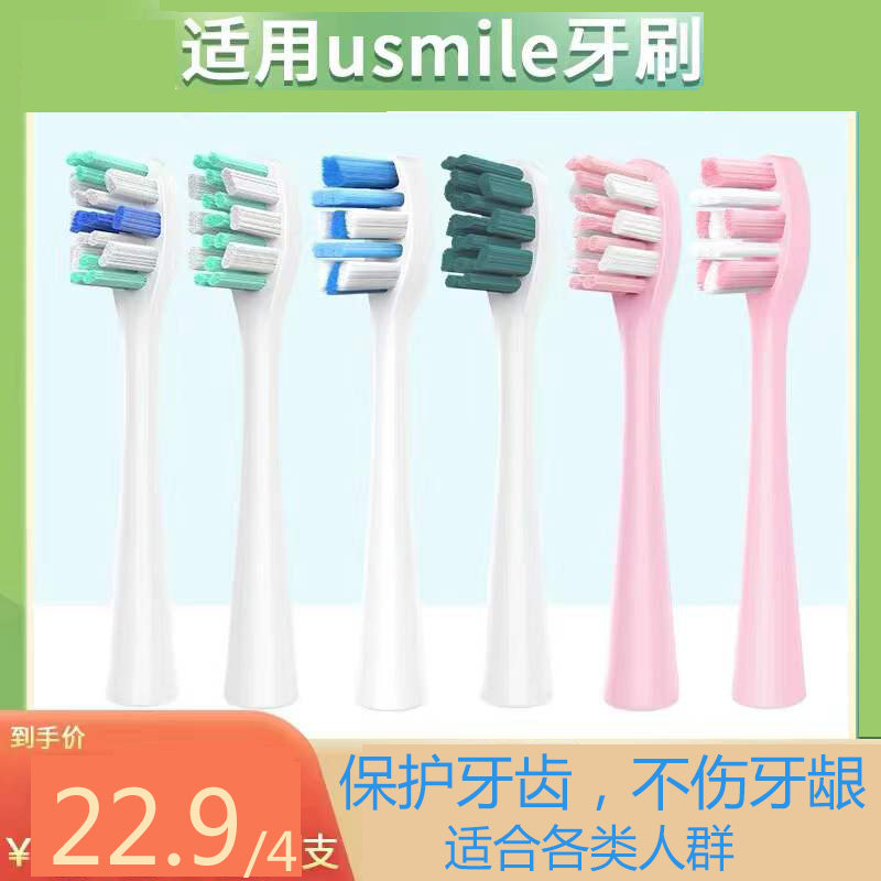 Suitable for usmile electric tooth replacement brush head universal care professional white brush head Y1 U1 U2