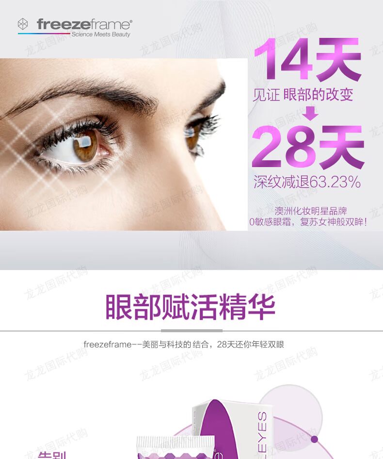 Kem dưỡng mắt Freezeframe của Úc cho đến các sản phẩm chăm sóc mắt FF cho túi mắt quầng thâm kem dưỡng mắt