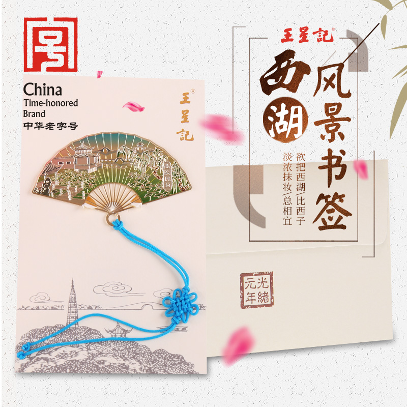 Neptune Bookmarking China Fan Shaped Metal Classical Ancient Wind Gift Memorabilia Stationery Streaming Susie Lake View Bookmark