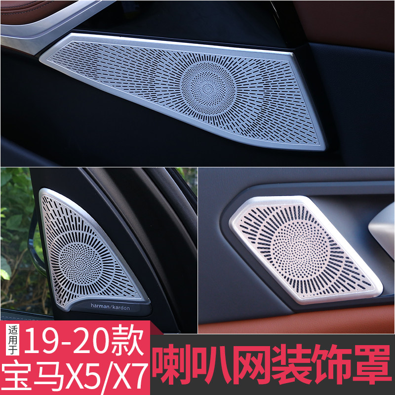 19-21 models BMW new X5X7 doors horn mesh A column treble meter horn hood interior retrofitting accessories Supplies