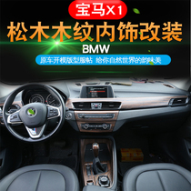 16-21 BMW new X1 X2 wood grain interior modification kit supplies Protective stickers file handle steering wheel dashboard