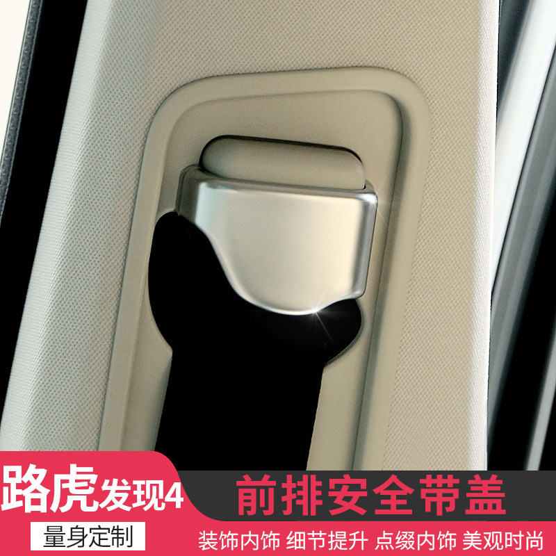 Suitable for Land Rover Discovery 4 3 Seatbelt cover Decorative Cover Bright Sheet Discover Four Interiors Retrofit Bright Strips