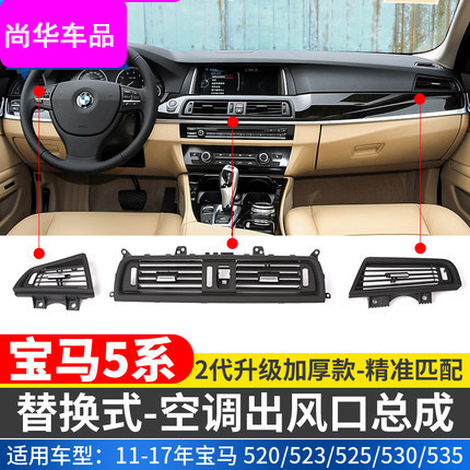 BMW5 Department Air conditioning Air outlet 520523525li528i530 Automotive vent accessories Key supplies