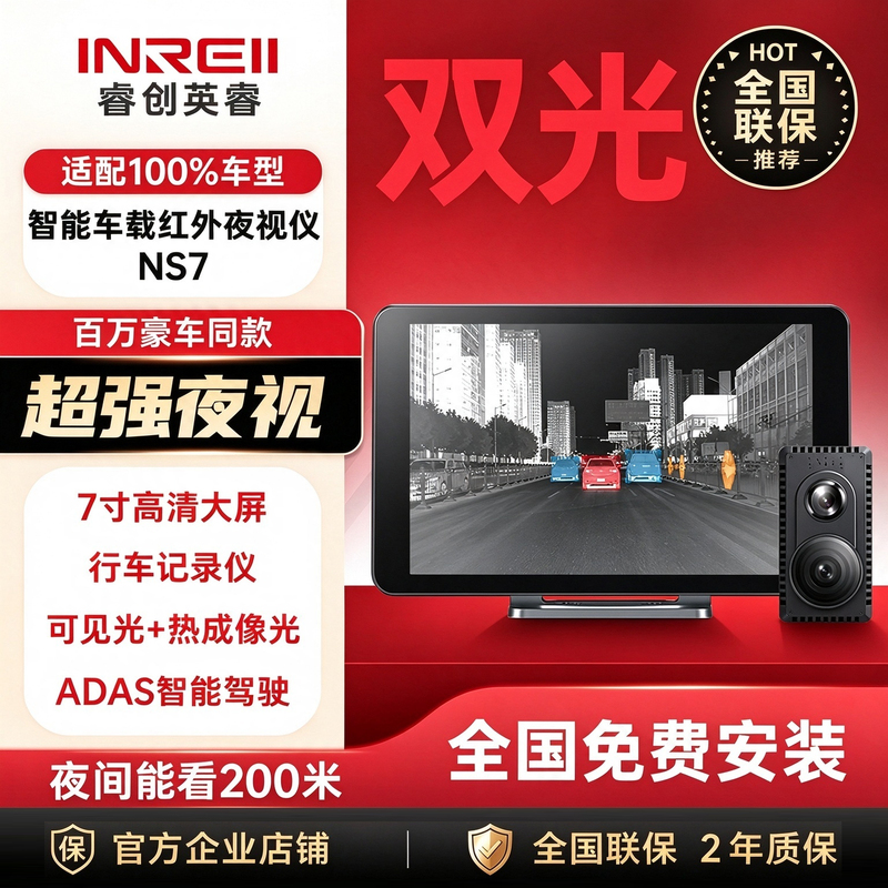 Yingrui Ns7 Vehicle-Mounted Infrared Night Vision Device Thermal Imaging Car High-Definition Night Vision System High-Definition Driving Recorder Yingrui Ns7 Vehicle-Mounted Infrared Night Vision Device Thermal Imaging Car High-Definition Night Vision System High-Definition Driving Recorder