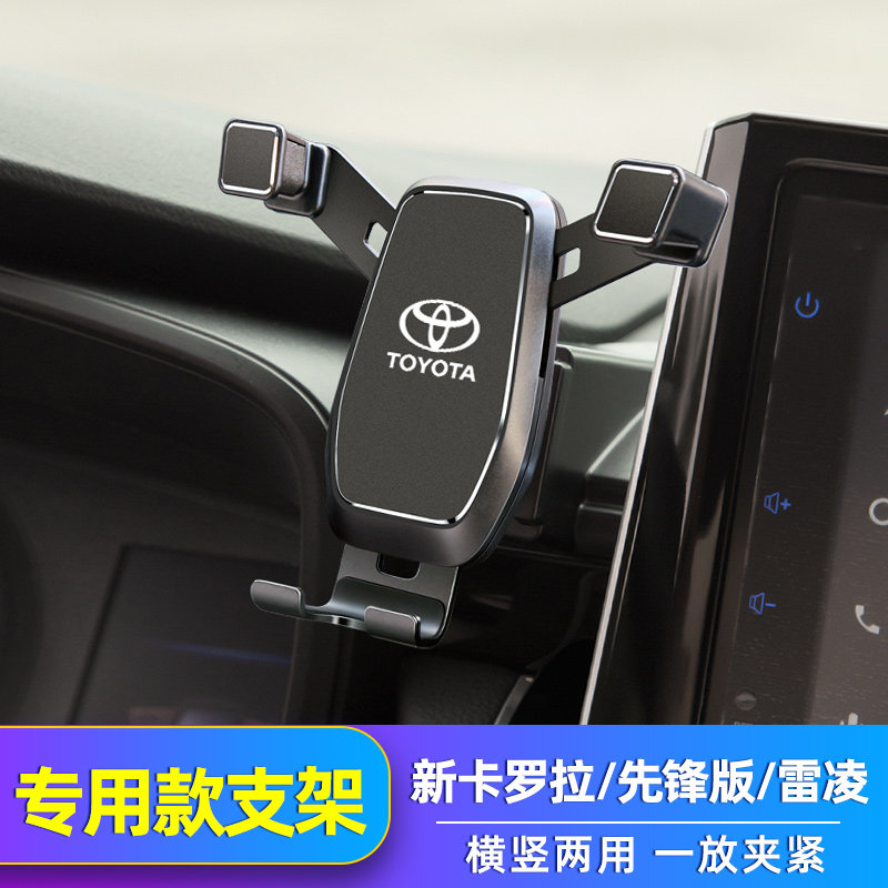 Suitable for 19-23 Corolla Ralink mobile phone car bracket Pioneer Edition special interior modification navigation frame