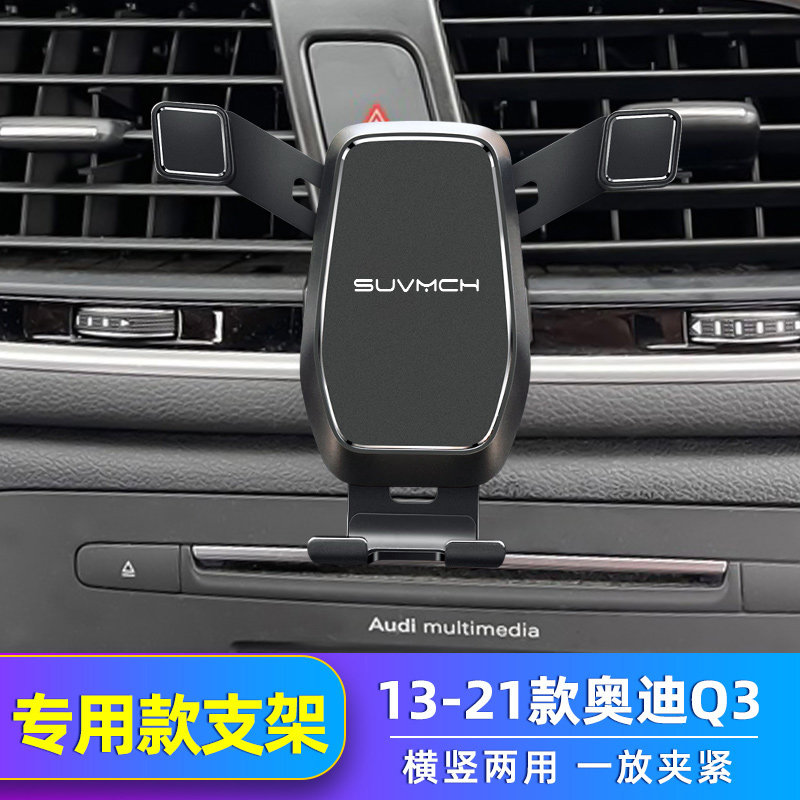 Suitable for 13-21 Audi Q3 mobile phone car mobile phone bracket interior modification special base wireless charging navigation frame
