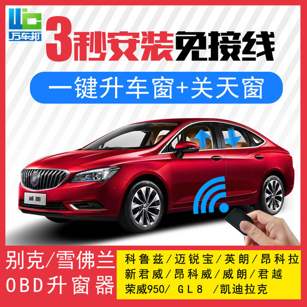 万车邦 OBD 一键自动升窗器 天猫优惠券折后￥43包邮（￥58-15）