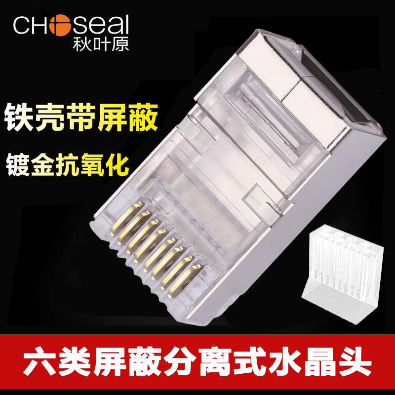 Akihabara six types of crystal head shielded RJ45 Gigabit network line pure copper gold-plated network line connector