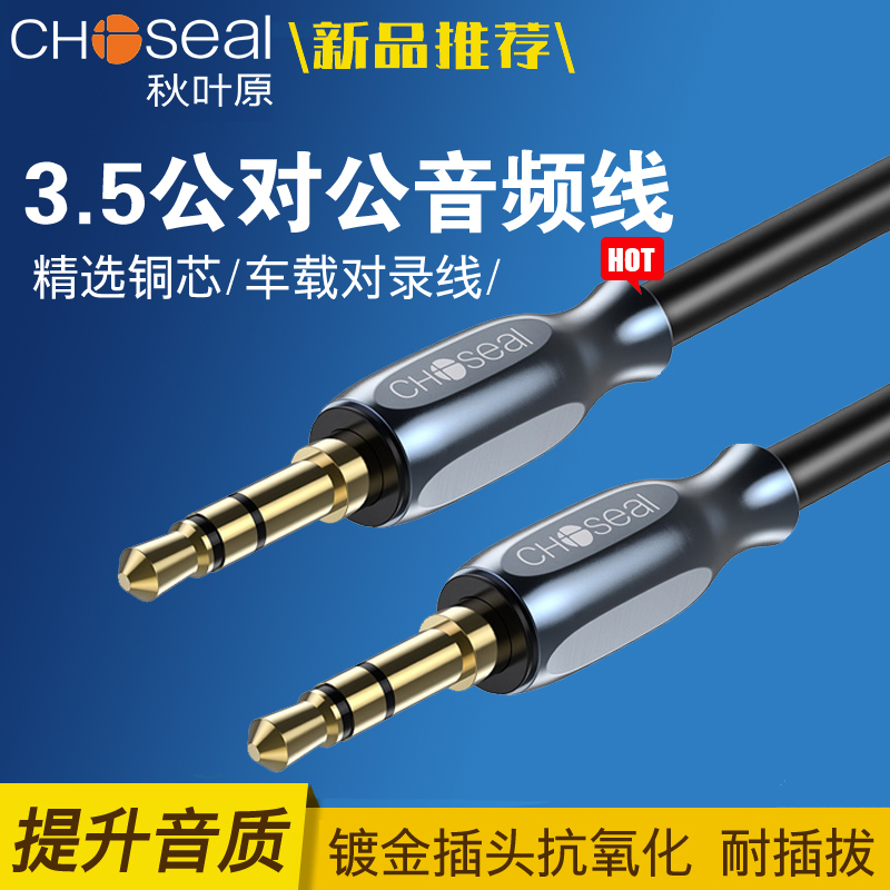 Autumn Leaf Original 3 5mm Public to audio line on-board AUX mobile phone connecting line for pure copper fever to the recording line-Taobao