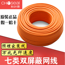 Akihabara Network Cable Super Cat 6 Gigabit Cat 7 Double Shield Oxygen-Free Pure Copper Cat 6 Outdoor Waterproof Outdoor Sunscreen