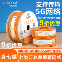 Akihabara seven types of network cable CAT7 Gigabit 7 double shielded telecom grade engineering line twisted pair QS6172C