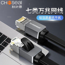 Akihabara seven types of shielded network cable cat7 type flat household gigabit high-speed computer network broadband line DH530
