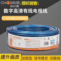 Akihabara cable cable pure copper four-layer shield 192 network 75-5 high-definition RF satellite line closed route