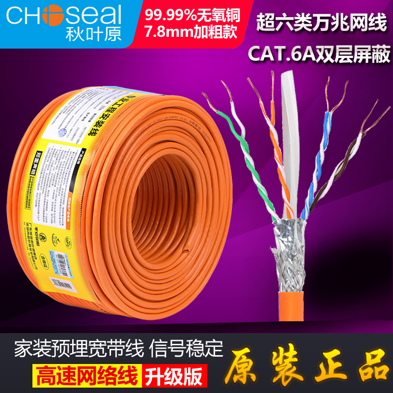 Autumn Leaf Original Net Route Ultra Six Class one thousand trillion High Speed Double Screen Blinding Oxygen-free Pure Copper 6 Type Outdoor Waterproof Outdoor Sunscreen