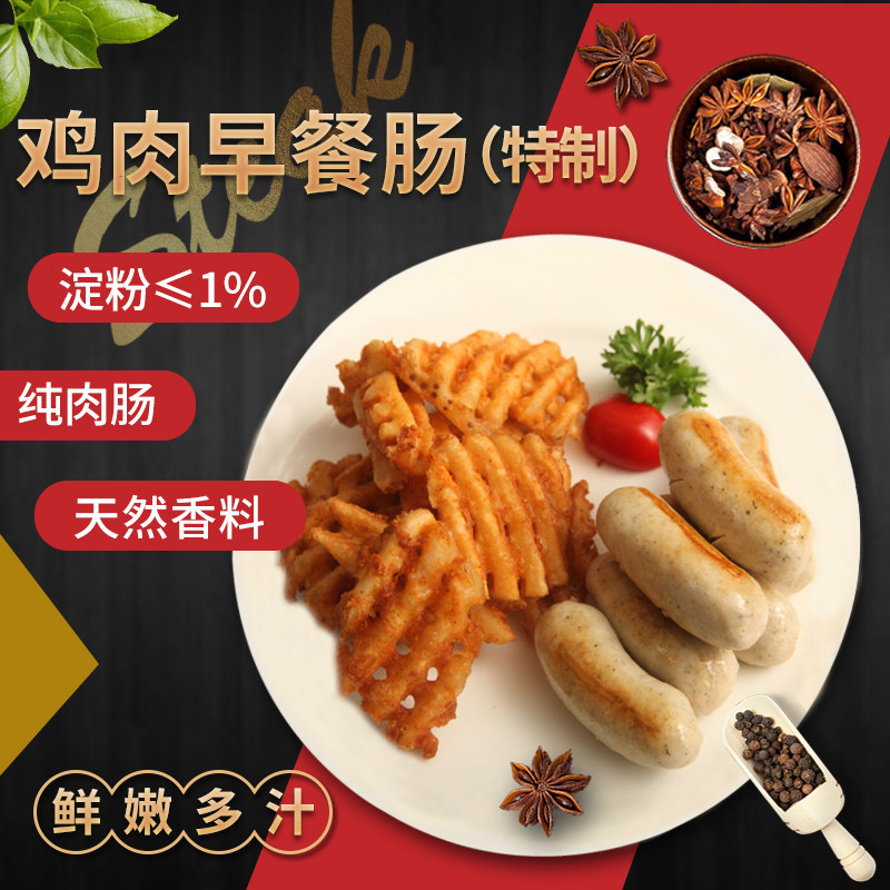 Europaise Tailor-made Chicken Breakfast Sausage-style No starch Hotel West Restaurant sausage 1kg