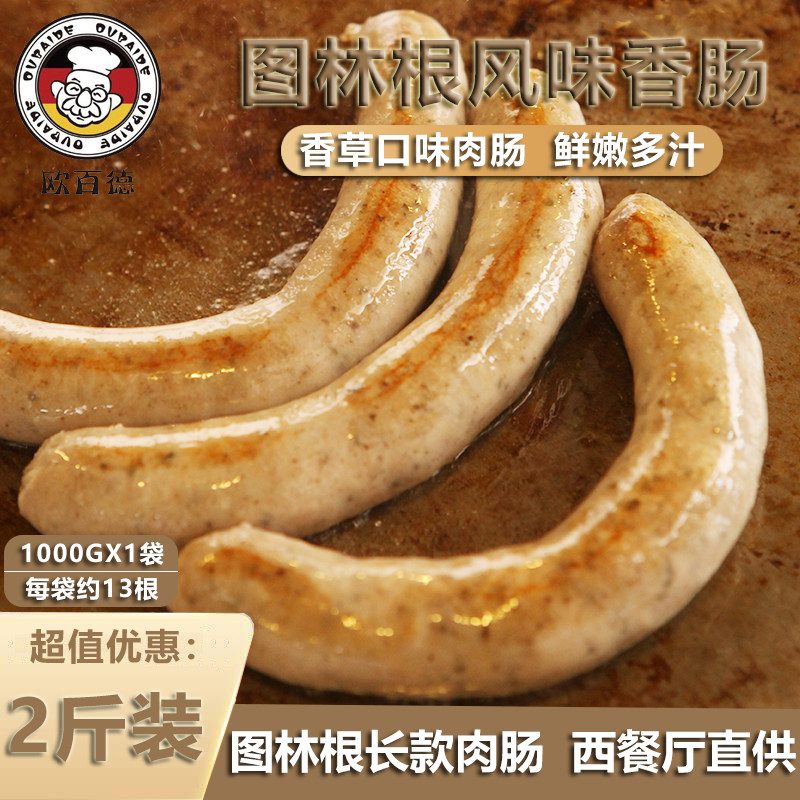 O Heciturines Root Meat Sausage Grilled Sausage Breakfast Sausage type No starch sausage German Barbecue Sausage