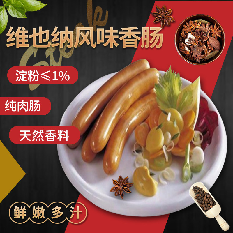 Vienna sausage grilled sausage fried sausage Deed hot dog sausage No starchy meaty sausage German flavored smoked crisp sausage