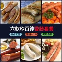 (New combination) Obade sausage sausage without starch German breakfast sausage hot dog sausage