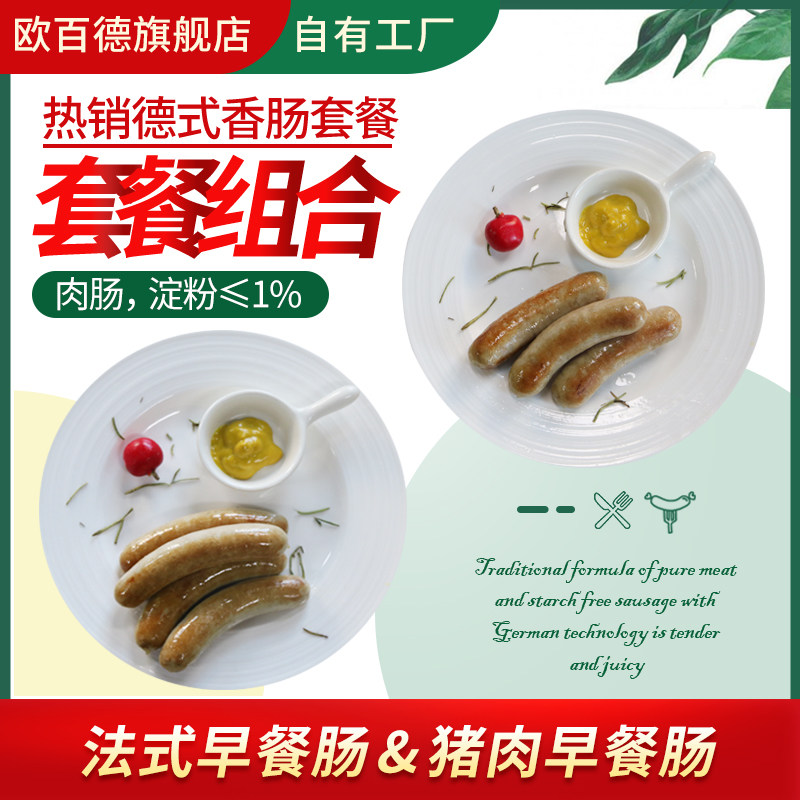 (new product mix) Eubathyme Pork Breakfast Sausage German Flavor Grilled Sausage Meat Sausage No Starch Charcoal Grilled Little Sausage