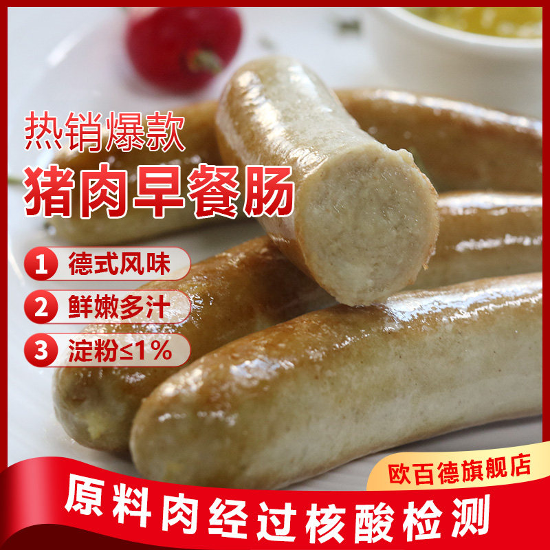 OBudd Pork Breakfast Intestines Western-style Flavor No Starchy Meat Sausage Hotel Dining Room Sausage 1kg33 Roots