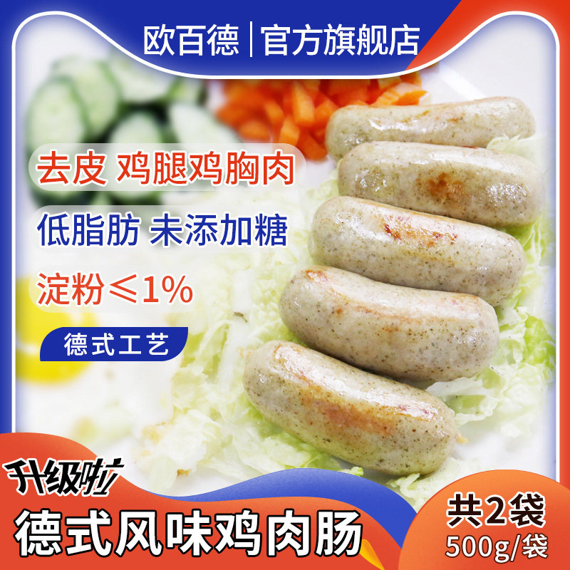 Europaise Low Carbon Low Fat High Protein Chicken Sausage No Starch Breakfast Enteral Grilled Sausage German Flavored Sausage