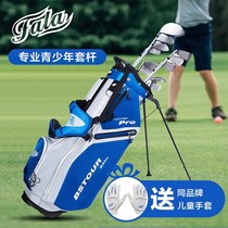FALA childrens golf clubs QT boys and girls teenagers beginner carbon clubs professional BS series sets of clubs