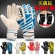 Goalkeeper football goalkeeper children's professional primary school students finger protection equipment non-slip adult training wear-resistant men's gloves