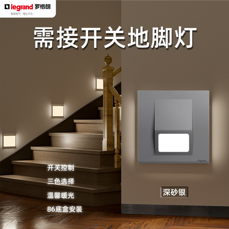 TCL Roguerren Switch Controls the ground lamp Lanjun deep sand silver LED Stairway aisle lights without induction
