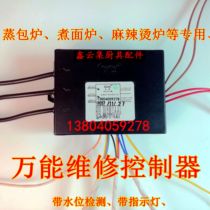 Benwei energy-saving King steamer steamer steam oven cooking surface furnace pulse igniter controller steamer General maintenance accessories