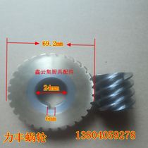 Lifeng brand B20B30 mixer egg beater worm gear set of accessories parts