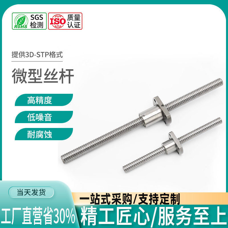 微型电机LCCA滚珠丝杆SFK060108010802100210041202压轧丝杠螺母
